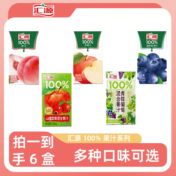 汇源果汁125ml*6苹果汁/桃/蓝莓/山楂苹果/青提葡萄混合果汁饮料