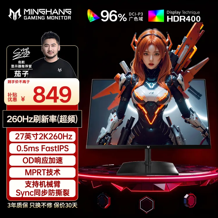 名航27英寸2k260Hz游戏高刷显示器推荐电脑240Hz电竞液晶屏CS吃鸡