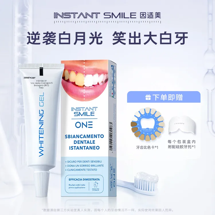 INSMILE因适美白月光牙膜凝胶亮白温和提亮炫白牙贴牙齿美白贴
