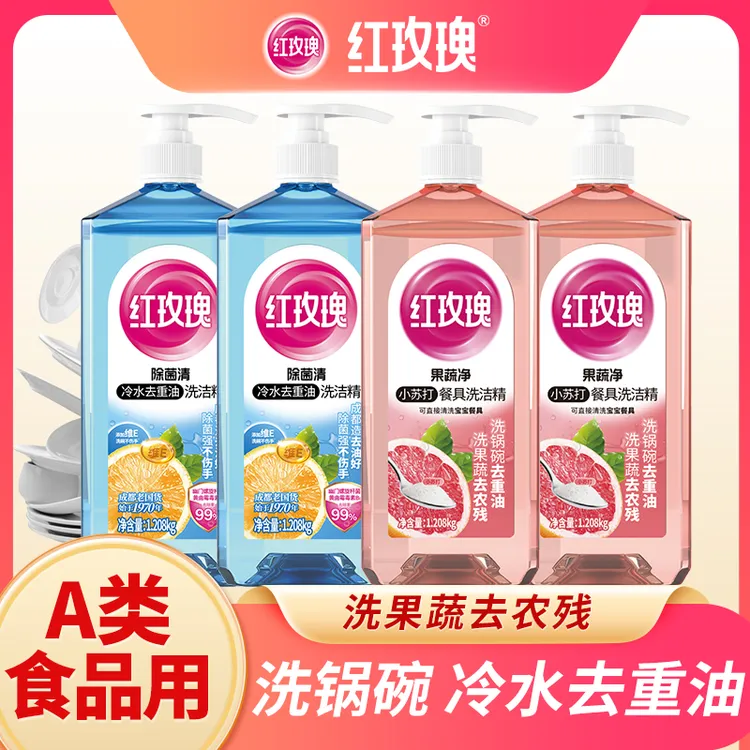 【红玫瑰】果蔬洗洁精除菌清果蔬净除农残冷水去重油食品用母婴通用