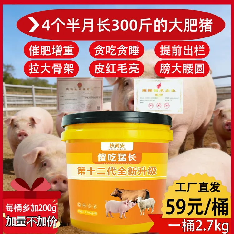 【正品无效-可退】傻吃猛长12代 猪牛羊低成本快速增重提前出栏S商品图