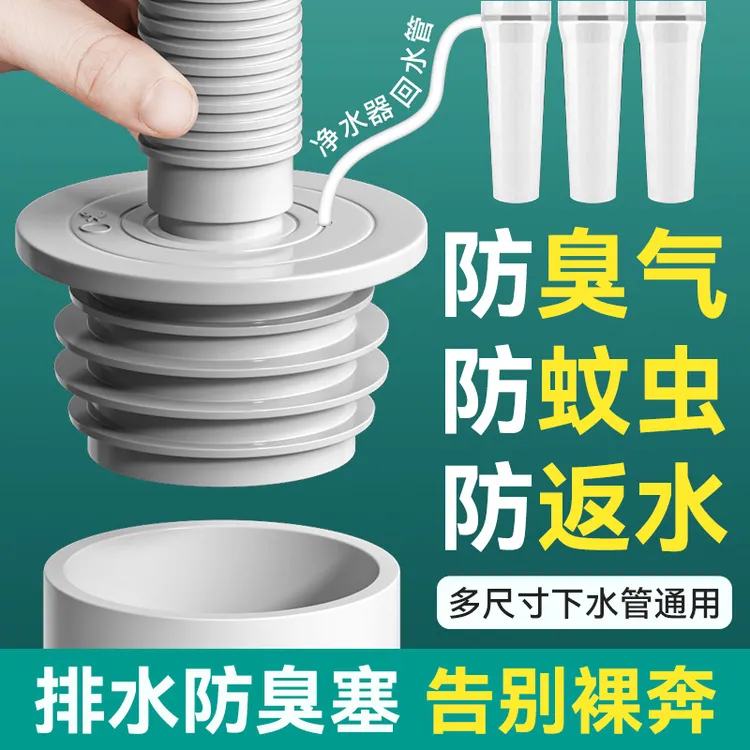 厨房下水管道密封塞洗衣机排水管5075封口盖硅胶圈防返臭堵口神器