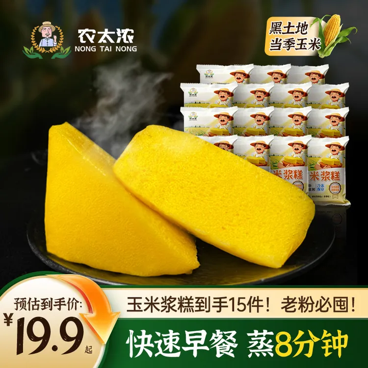 农太浓黑土地当季甜糯鲜玉米浆糕无脂肪8分钟早餐主食冷冻保存