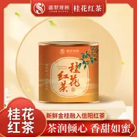 信阳红桂花红茶花茶清香便携罐装茶叶