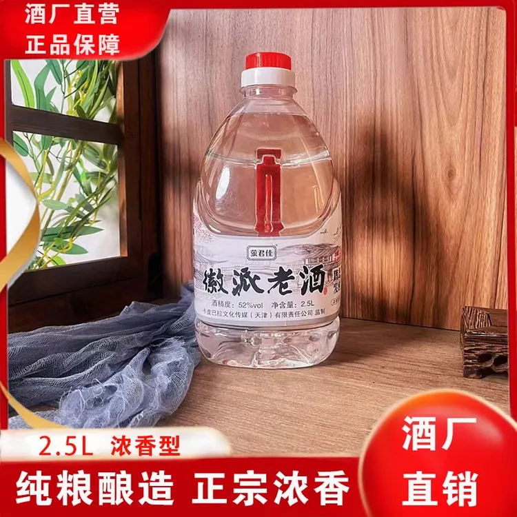 萤君佳徽派老酒浓香型散装白酒52度原浆白酒 2500毫升52度