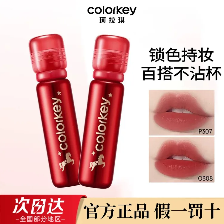【马年限定】colorkey珂拉琪唇漆锁色精华口红镜面唇釉女水光玻璃唇