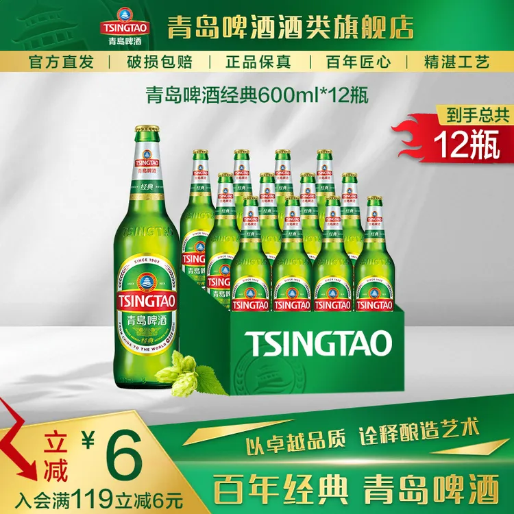 【酒厂自营】青岛啤酒 经典600ml*12瓶*1箱 升级大瓶装