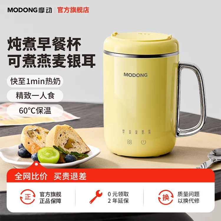 MODONG摩动电炖杯电热暖奶炖煮一体女士一人养生杯办公室电煮杯