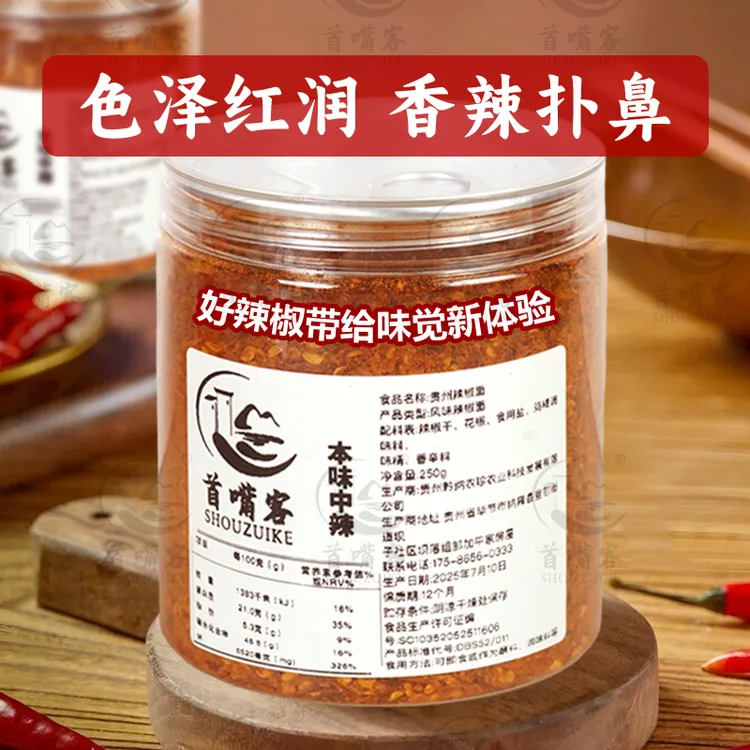 首嘴客组合口味辣椒面新花椒蒜香本味辣椒面干正宗贵州辣椒面