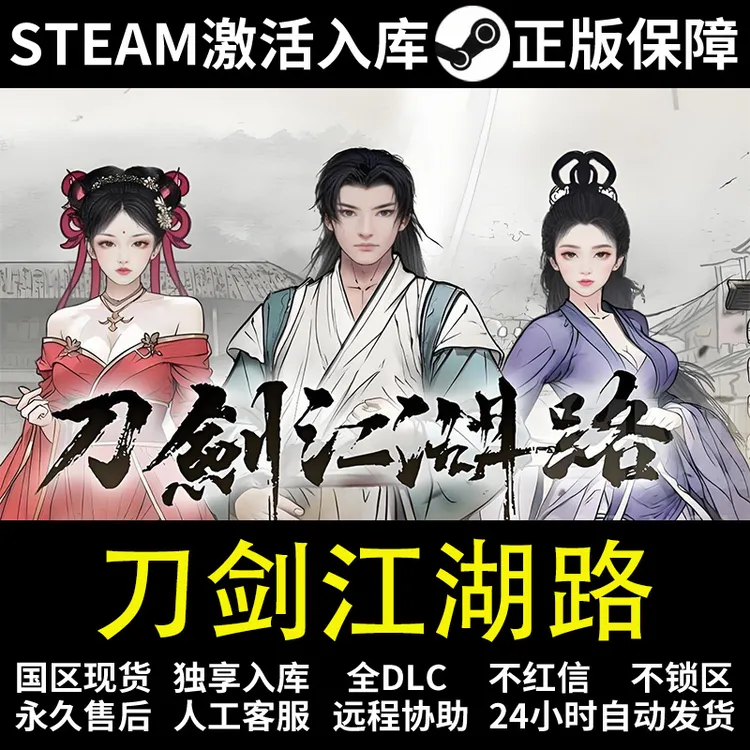 刀剑江湖路  steam 正版 激活码 入库 全DCL  Path of Kung Fu