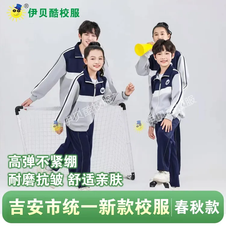 吉安校服 中小学秋季高品质校服(高弹不紧绷 舒适亲肤 不起球)