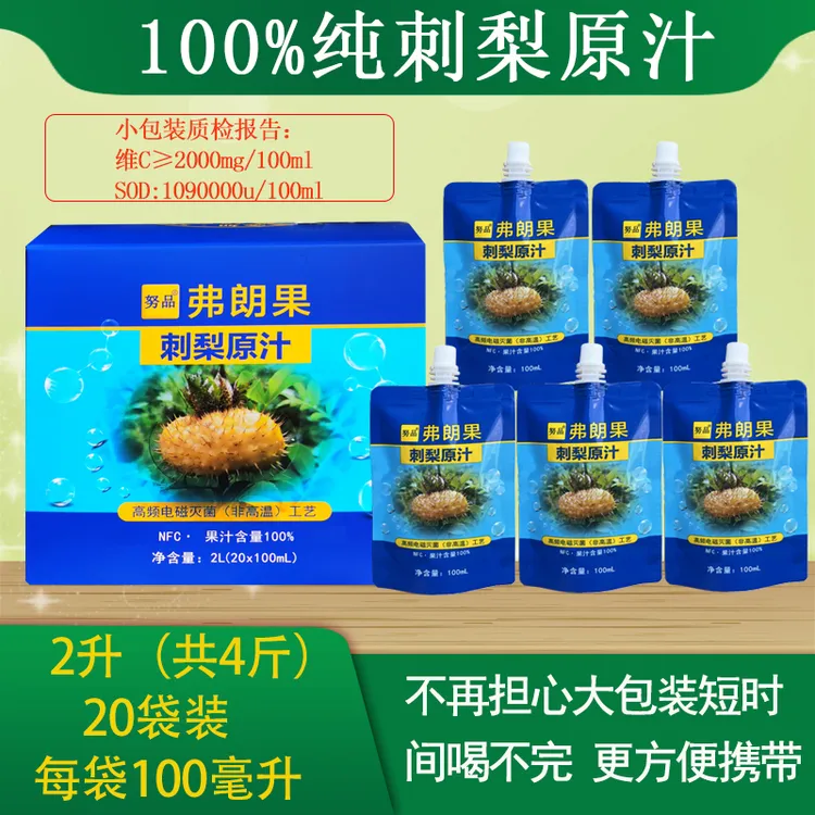 贵州刺梨汁原液原浆原汁小袋装NFC弗朗果小包装纯原汁