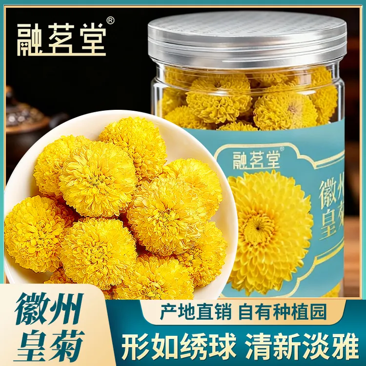 【头采新花】正宗高山皇菊徽州皇菊婺源皇菊清香型菊花茶一朵一杯