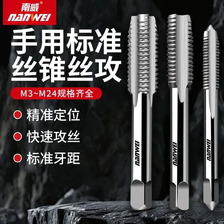 南威攻丝器工具手用丝锥套装手动丝螺纹钻头开牙器螺丝开丝器五金