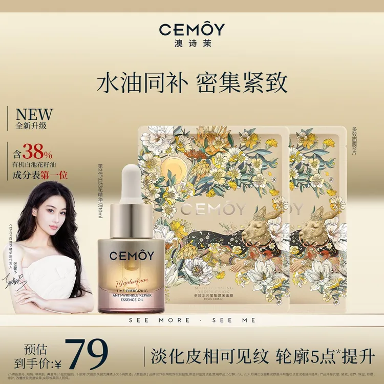 【张馨予推荐】CEMOY澳诗茉白池花以油养肤绽我精油2.0紧致抗老10ml