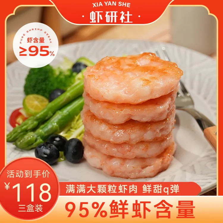 【3盒/5盒装】虾研社虾排儿童早餐虾含量≥95%快手菜240g/盒 6大片