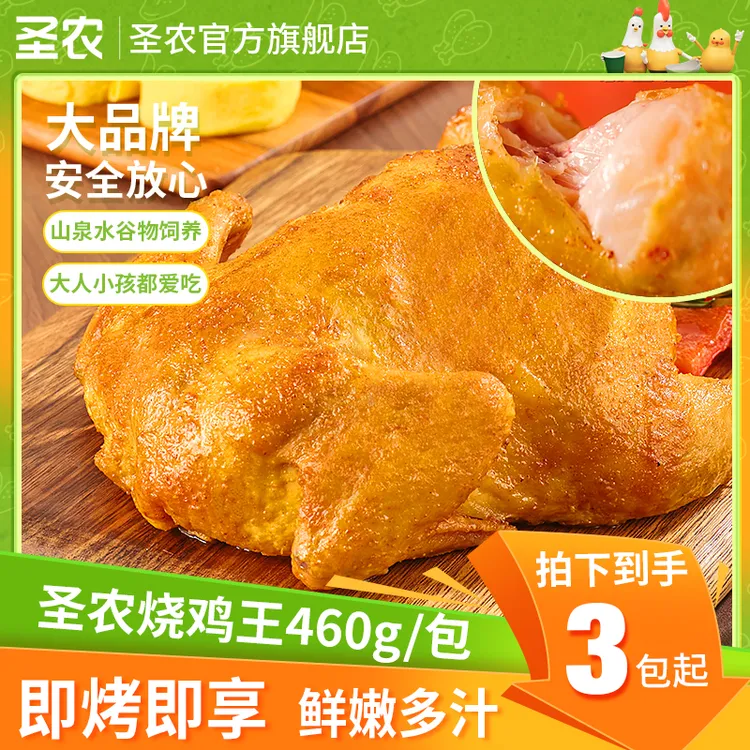 【最早25年12月到期】圣农烧鸡王盐焗味手撕鸡整鸡烤鸡夜宵460g*4包