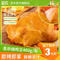 圣农烧鸡王盐焗味整鸡腌制秘制烤鸡美食460g*4包（25年12月到期）