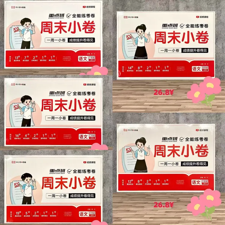 1 - 6年级上册（语数）周末卷