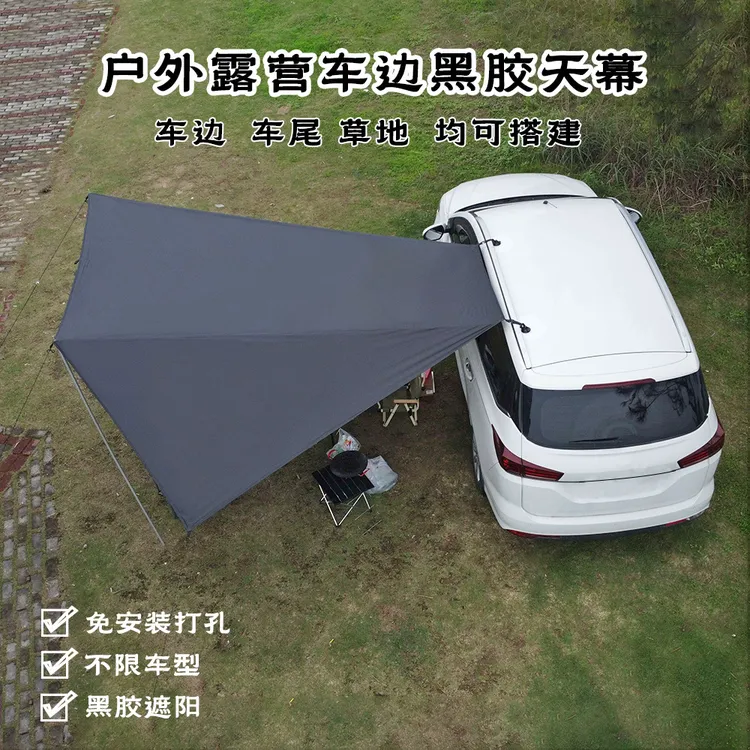 SUV汽车侧边天幕自驾游旅行吸盘式黑胶遮阳棚户外野营车尾帐