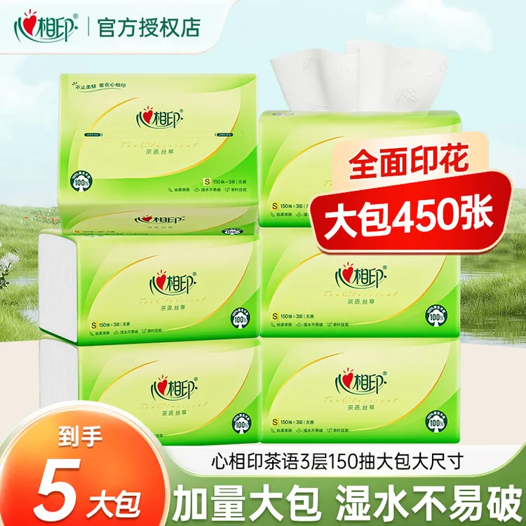 【150抽5大包】心相印茶语丝享抽纸家用面巾纸餐巾纸实惠家庭装纸巾