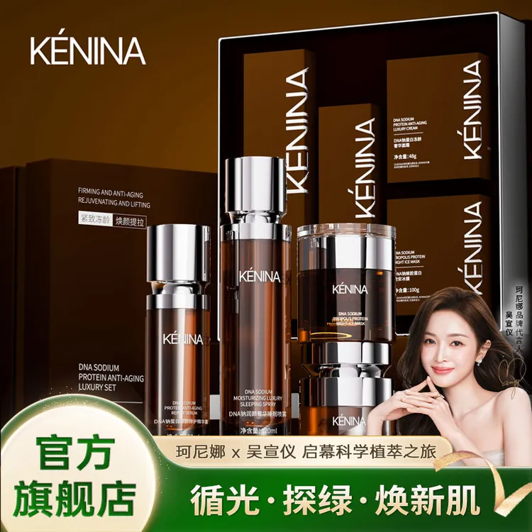 珂尼娜DNA纳蛋白护肤套装（KNN148）