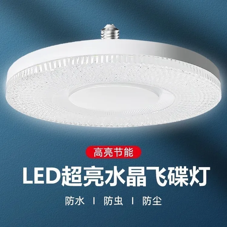 新款水晶飞碟灯泡led家用e27螺口客厅餐厅卧室超亮节能护眼水晶灯