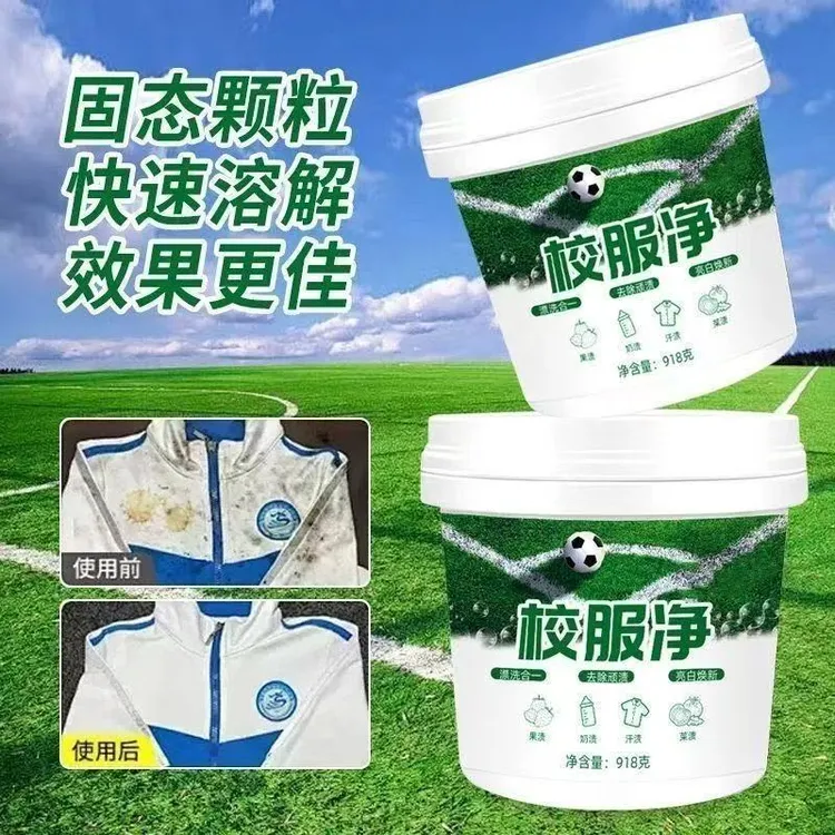 【买一送一 918g/桶】校服净洗衣粉皂粉强力去污