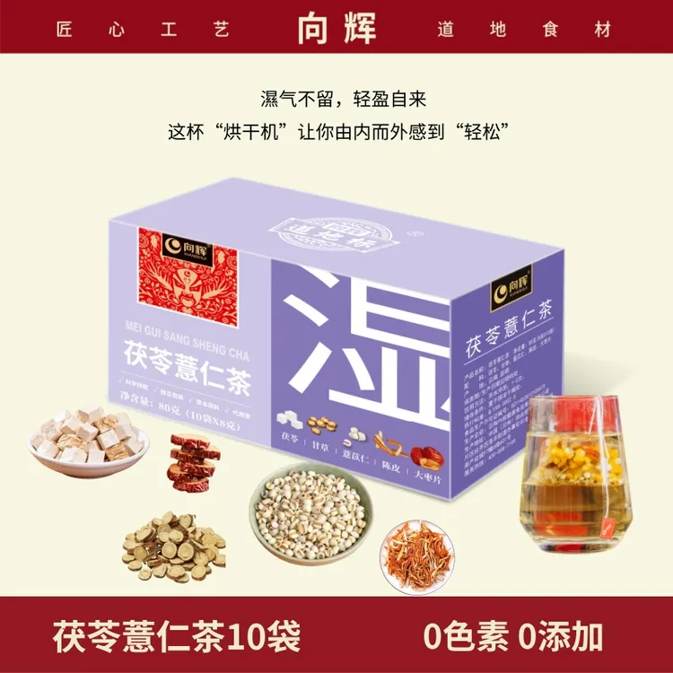 茯苓薏仁茶祛濕方 头发爱油 脸爱冒包 适口好喝才是坚持的动力