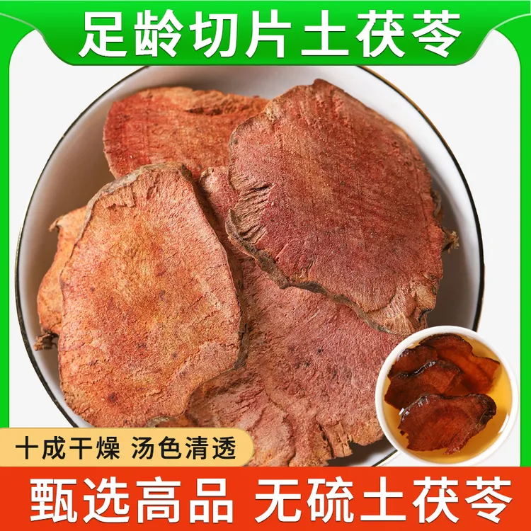 土茯苓干货500g特级正品新鲜干片可搭配五指毛桃泡水煲汤喝广西