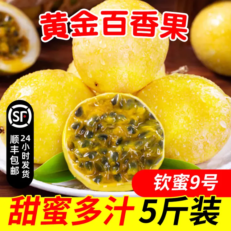 正宗钦蜜9号百香果新鲜柠檬现摘福建应季水果