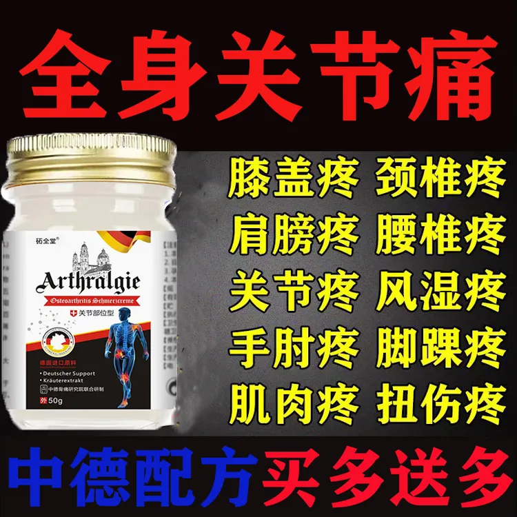 【中德配方】中老年人关节疼痛膏膝盖痛脚痛腰椎痛风湿疼痛膏外用膏
