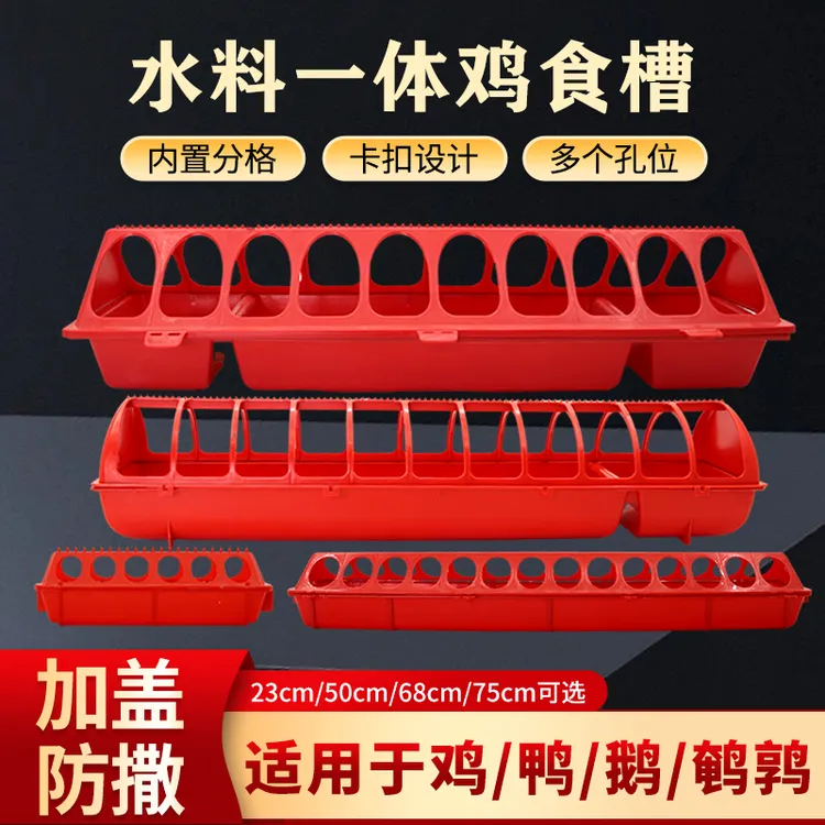 鸡食槽大号食槽喂食防撒自动喂食喂料槽长方形水料一体大食盒