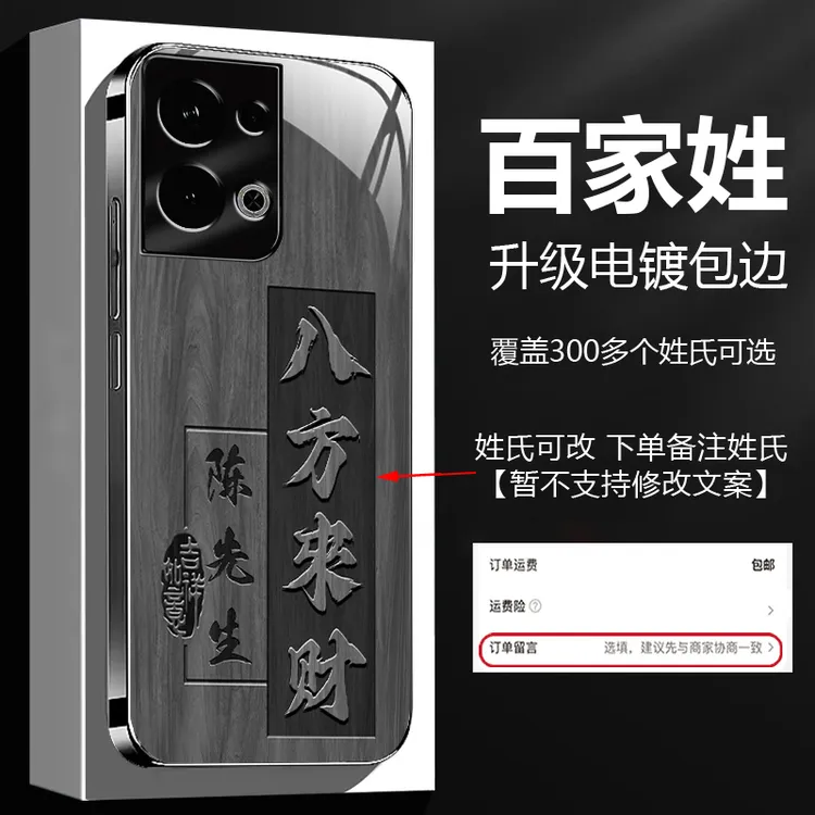 适用【OPPOReno9Pro+】新款八方来财姓氏定制防摔钛灰玻璃手机壳