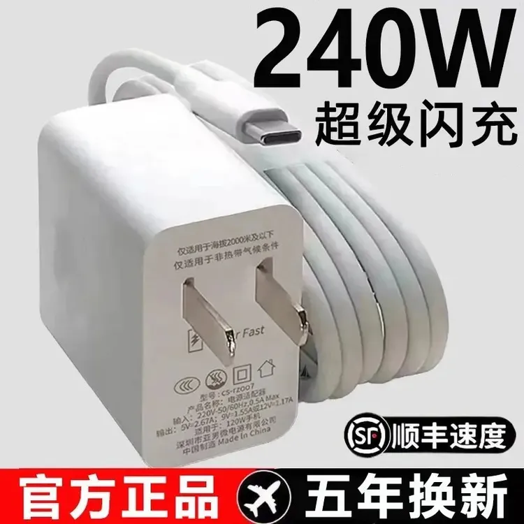 240W/120W超级闪充适用华为适用荣耀闪充充电器6A闪充数据线typec