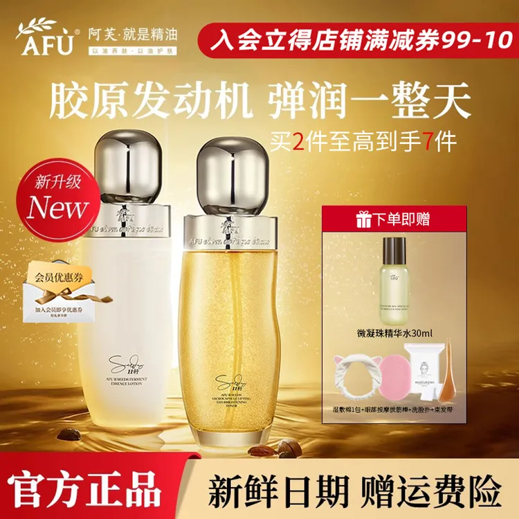 AFU/阿芙11籽金珠水乳微凝紧致舒缓保湿护肤补水滋润油珠水