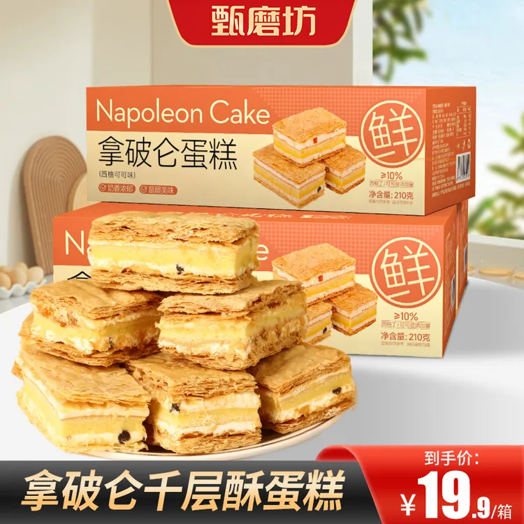 【买2送1】拿破仑蛋糕奶油夹心酥皮美味好吃新鲜优质烘焙