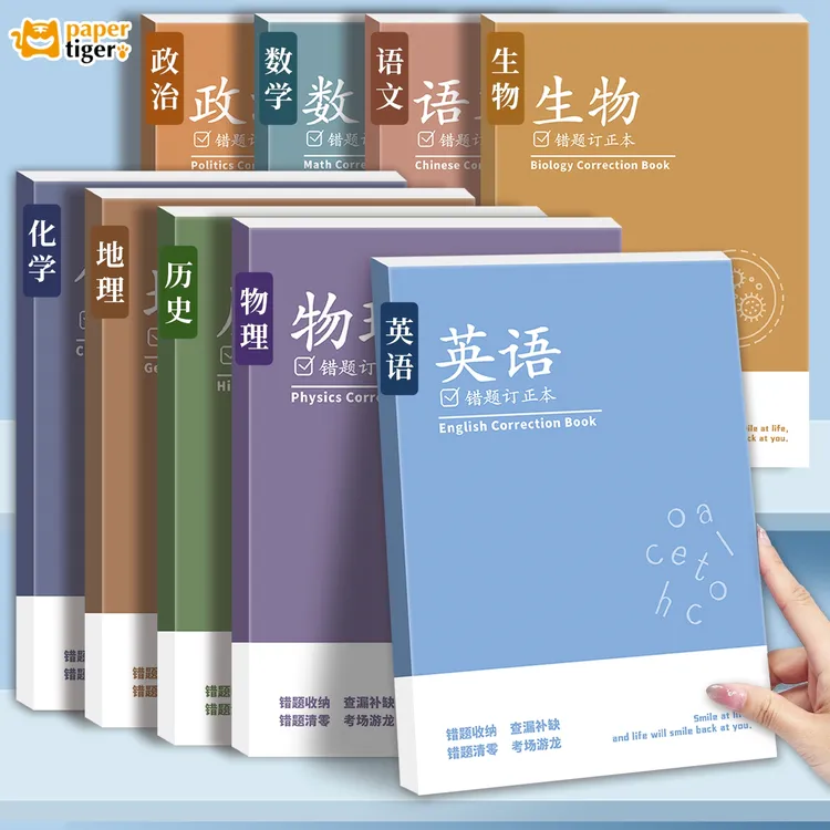 【加厚错题本】初高中专用B5改错本语数英多学科错题本初中免抄笔记