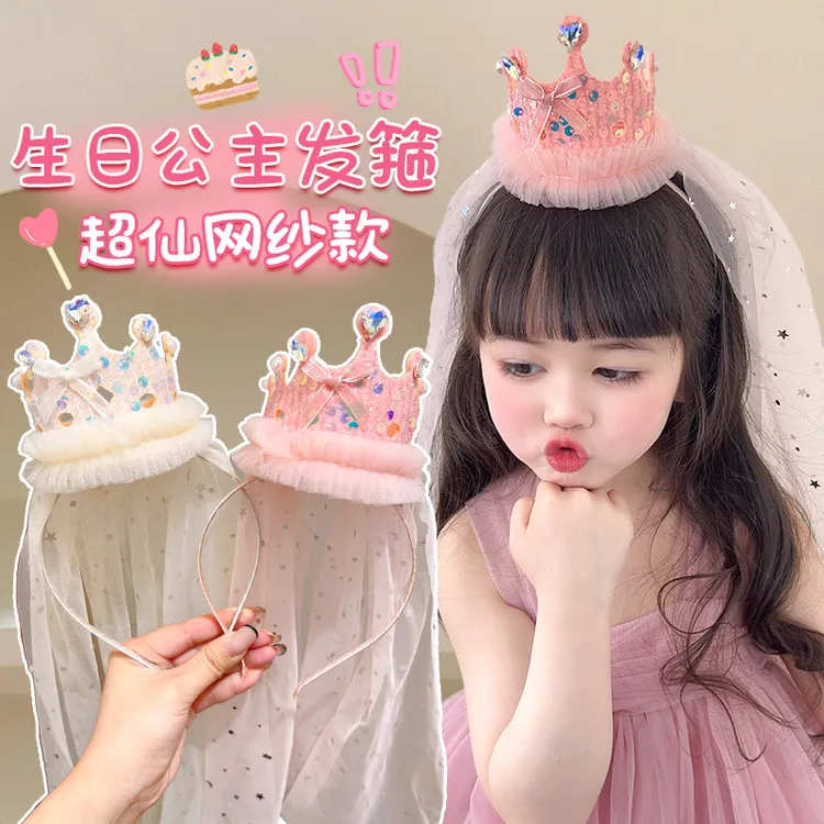 【仙气头纱】皇冠发箍生日发卡女孩公主配饰头箍仙美网纱拍照发饰