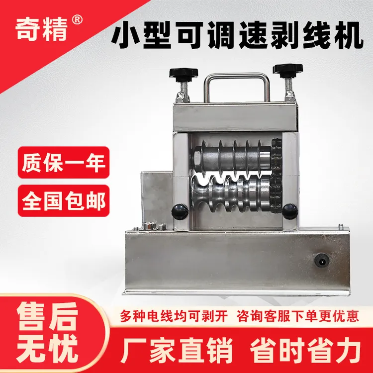 可调速小型多功能剥线机家用废旧电缆电线铜线剥皮工具
