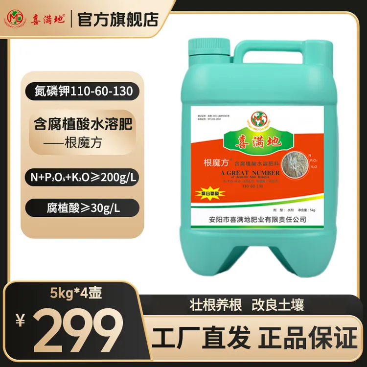 【种植必备生根养根肥】含腐植酸黄腐酸生根调土补营养瓜果大田通用商品图