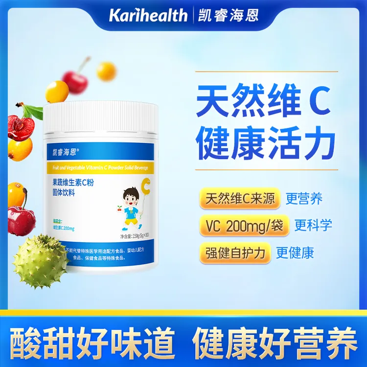 凯睿海恩果蔬维生素c天然vc每袋200mg维生c针叶樱桃刺梨沙棘营养