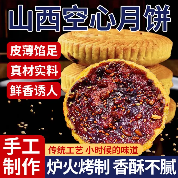 山西吕梁特产空心月饼红糖胡麻油老式传统手工礼盒（易碎介意勿拍）