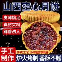 山西吕梁特产空心月饼空壳红糖胡麻油老式传统工艺手工礼盒月饼