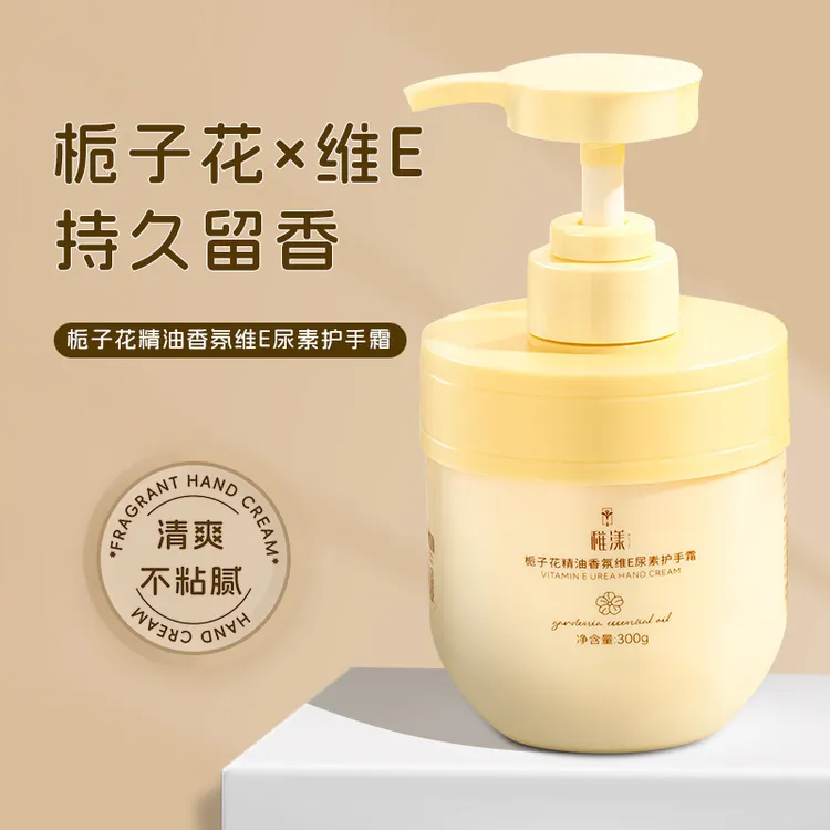 【福利品】栀子花精油香氛维E尿素护手霜滋润保湿补水清爽不油腻