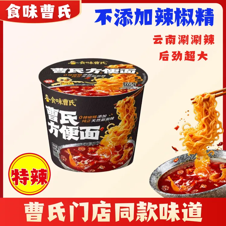 （0辣椒精）成都食味曹氏鸭脖方便面 曹氏辣卤方便面 （特辣）