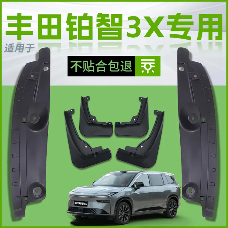 适用25款丰田铂智3X汽车专用前轮挡泥板后内衬门原厂配件用品改装