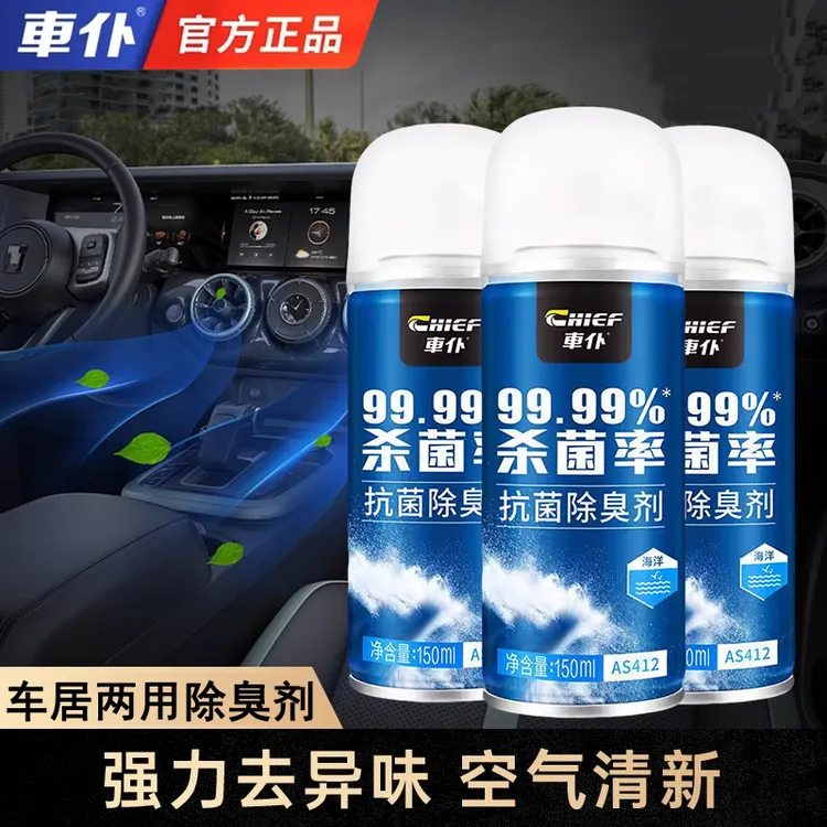 车仆除臭剂车内室内除臭喷雾去除异味霉味宠物留香净化空气清新剂