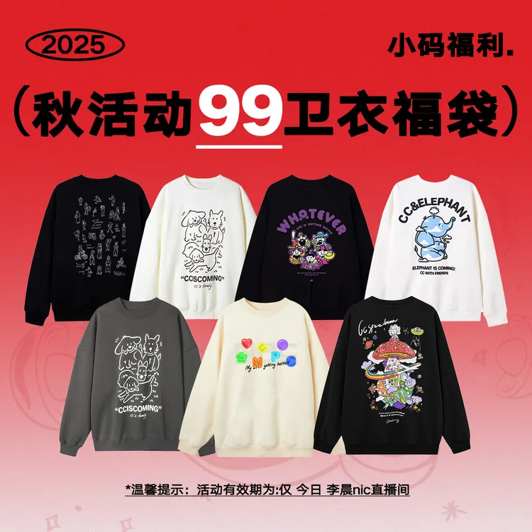 NPC潮牌【99/件】小码福利自选自选卫衣男女