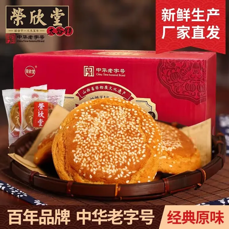【郝晨专属】【支持试吃2包】荣欣堂原味红枣2500g太谷饼山西特产